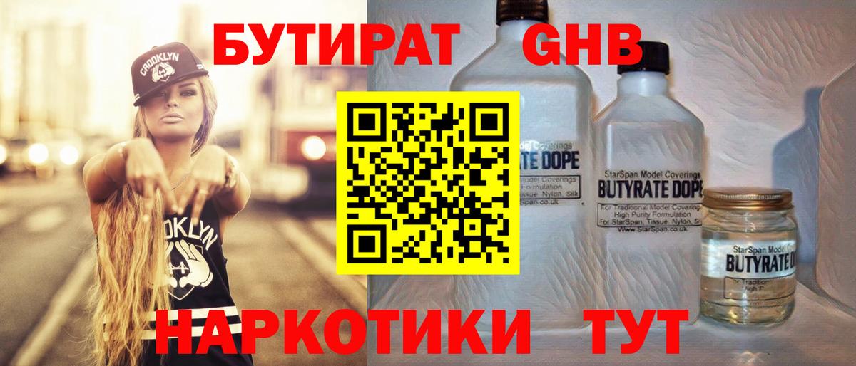 БУТИРАТ Butirat Донецк