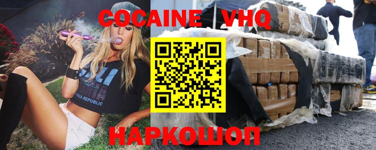 Донецк  Cocaine  Вход с VPN  КОКАИН FishScale  COCAIN 97% 