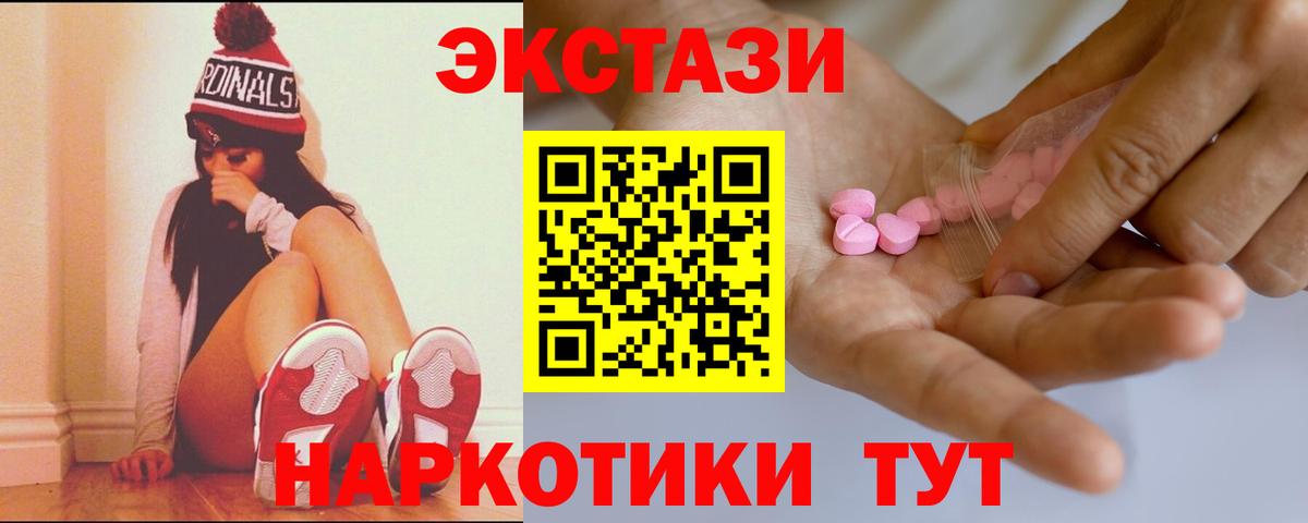 ЭКСТАЗИ 280мг Донецк