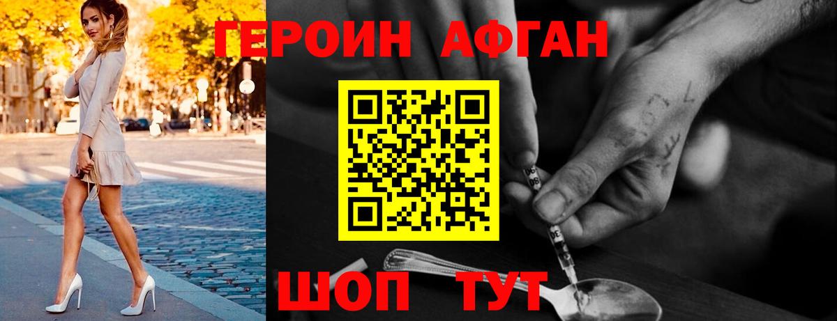 ГЕРОИН Афган Донецк