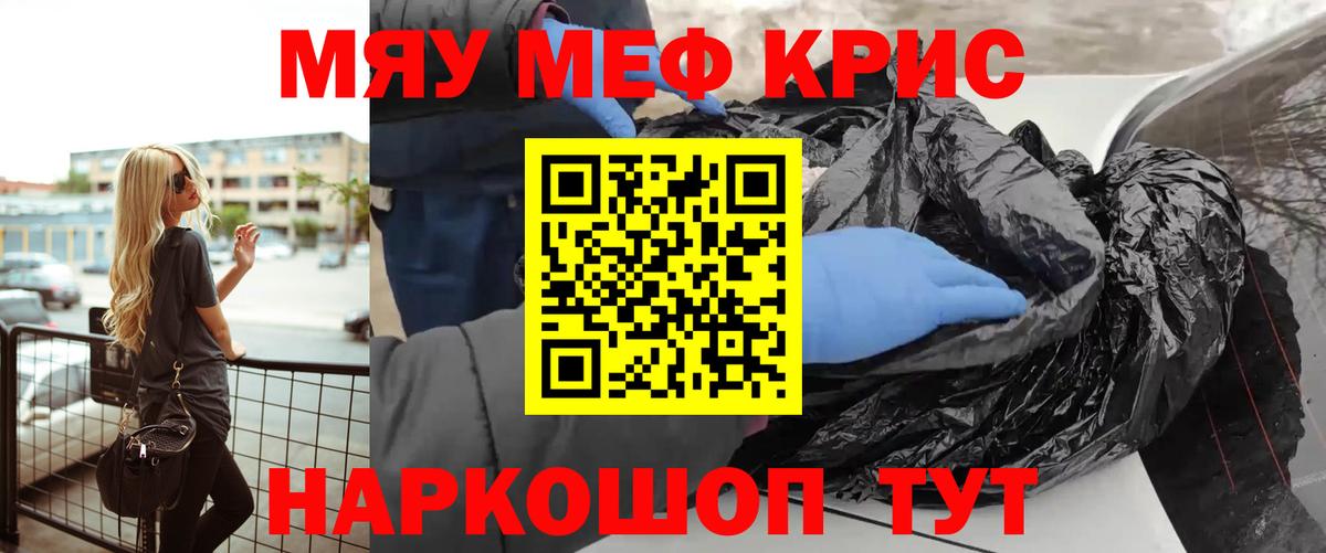МЕФ кристаллы  Вход с VPN  МЯУ-МЯУ  МЯУ-МЯУ мука  купить  цена  Донецк  Меф 