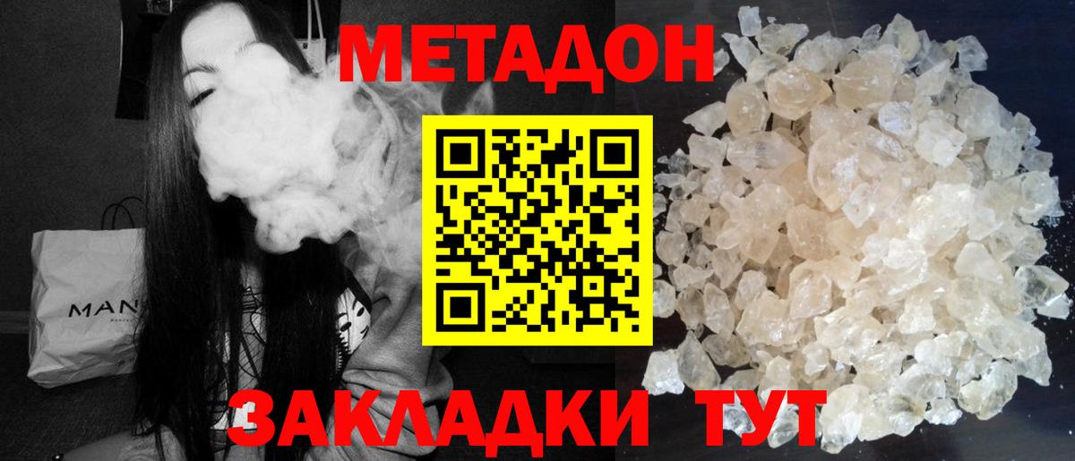 МЕТАДОН VHQ  Вход с VPN  Донецк  МЕТАДОН кристалл 