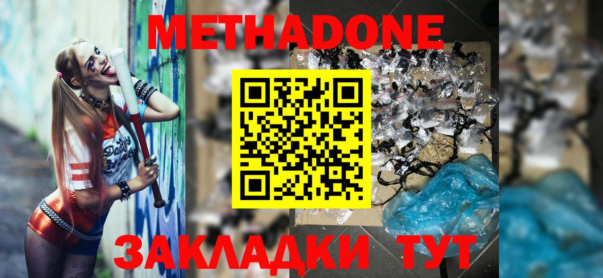 Метадон мёд Донецк