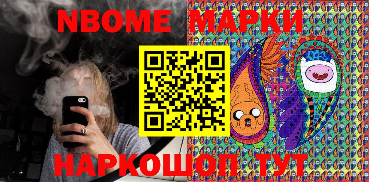 Марки N-bome 1,8мг Донецк